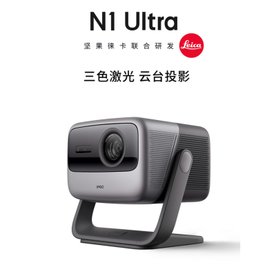 坚果(JMGO)N1 Ultra 4K超高清三色激光 云台投影 投影仪家用 投影机 游戏投影