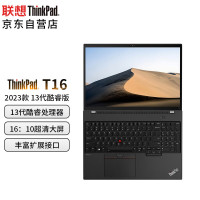 ThinkPad联想笔记本电脑ThinkPad T16(48CD) 13代英特尔酷睿16英寸便携商务办公笔记本电脑