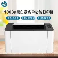 惠普(HP)1003a黑白激光打印机 单功能打印机 学生家用