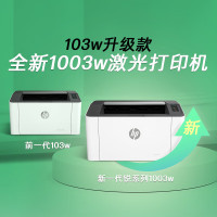 惠普(HP)1003W黑白激光打印机 单功能打印机 无线打印 学生家用