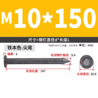 减速带专用钉 地钉道钉 钢钉柏油路钉 M10*150尖尾 (1个) 十个起售