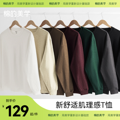 棉的美学(Miandemeixue)重磅纯棉300g长袖T恤 圆领宽松螺纹纯色打底衫2023新款