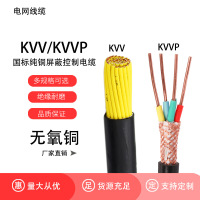 鑫久上控制信号电缆KVVP-2*1屏蔽控制电缆国标纯铜芯450/750V电缆线(单位米)