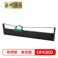 e代经典 DPK800色带架 适用富士通FUJITSU DPK800 810 8580打印机 专业装