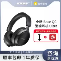 Bose QuietComfort 消噪耳机Ultra 头戴式无线蓝牙降噪 沉浸音乐体验 全新旗舰款 刘宪华代言-经典黑