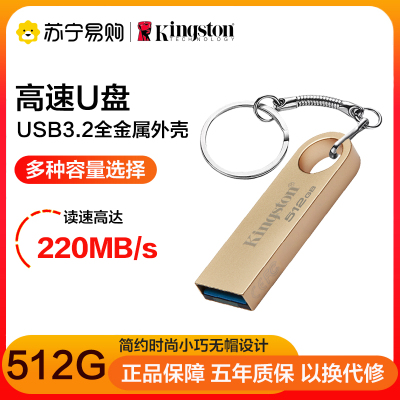 金士顿(Kingston)512G U盘DTSE9G3高速金属外壳闪存优盘USB3.2 Gen 1读速220MB/s金色