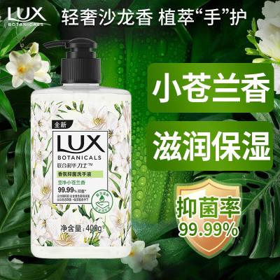 力士(LUX) 香氛抑菌洗手液 莹净小苍兰香400G /瓶 10瓶/组(单位:组)