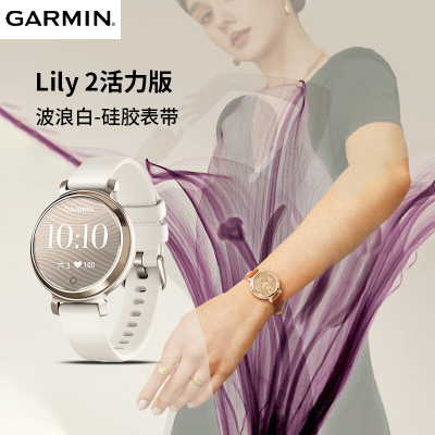 Garmin佳明Lily 2女性智能手表Lily 2 活力版-硅胶表带 波浪白