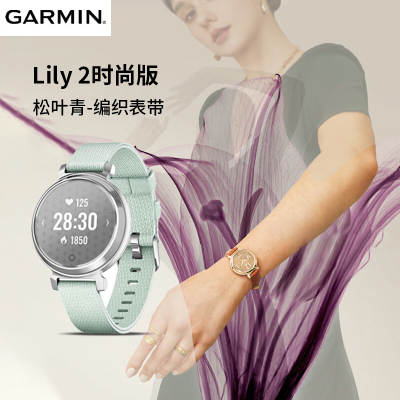 Garmin佳明Lily 2女性智能手表Lily 2 时尚版-编织表带 松叶青