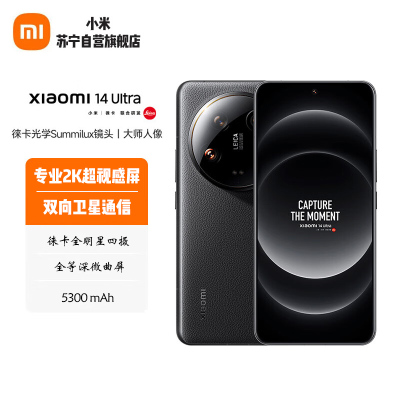 小米Xiaomi 14Ultra 黑色 12GB+256GB 徕卡全明星四摄 双向卫星通信 小米澎湃OS 5G手机