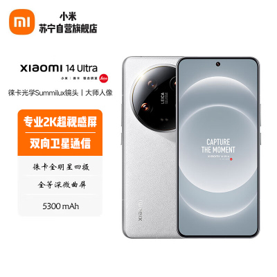 小米Xiaomi 14Ultra 白色 12GB+256GB 徕卡全明星四摄 双向卫星通信 小米澎湃OS 5G手机