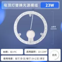 佛山照明 吸顶灯替换光源模组 23W <1个>