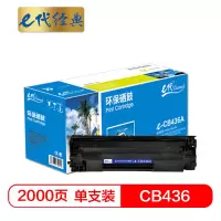 e代经典 e-CB436/CRG313硒鼓 适用于惠普P1500 P1505 P1505n M1120 一件