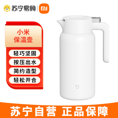 小米 保温壶 大容量暖水壶 家用热水瓶 真空开水瓶 316不锈钢1.8L