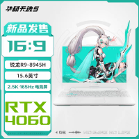 华硕天选5 R9-8945H/RTX4060青游戏笔记本电脑