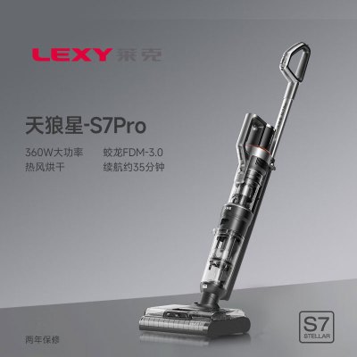 莱克新品S7Pro天狼星三合一大吸力除螨双滚刷洗地机吸扫拖一体机