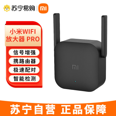 小米(MI) wifi放大器pro无线信号增强器便携路由器信号中继器 IOT联动 小米WiFi放大器pro