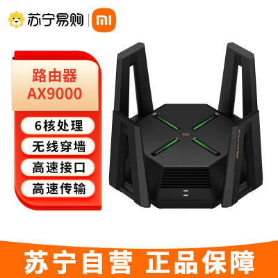 小米(MI)路由器AX9000 5G双频WiFi6 高通6核处理器家用9000M速率无线穿墙王 小米路由器 AX9000