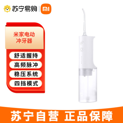 小米(MI)米家立式电动冲牙器洗牙器 高频脉冲水流 4档模式 4种专业喷嘴长续航
