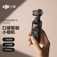 大疆 DJI Pocket 2 全能套装灵眸云台vlog全景相机