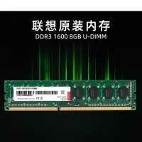 联想(Lenovo) 企业优选 DDR3 4G内存条