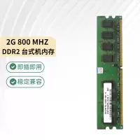 联想(Lenovo) 企业优选 DDR2 2G内存条