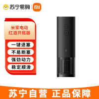 米家(MIJIA)电动红酒开瓶器 家用全自动葡萄酒开红酒器开酒器启瓶器红酒起子