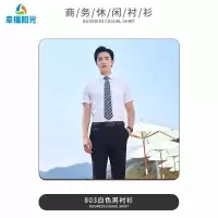 白色男士衬衣(单位:件)