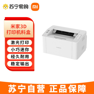小米(MI)激光打印机K100家用稳定输出不高清黑白办公学生打印 高速打印小巧迷你易收纳 小米激光打印机K100