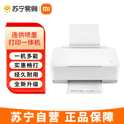 小米(MI)米家墨仓式连供喷墨打印一体机 学生/家用打印 彩色打印一体机 (打印复印扫描 WiFi远程操控 )