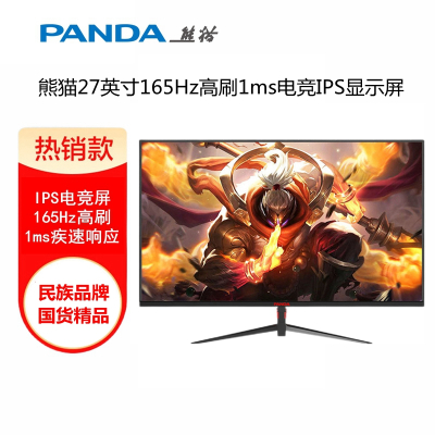 PANDA熊猫27英寸IPS 165Hz高清1ms游戏电竞屏显示器