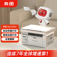 奔图(PANTUM)M6208W激光打印机 复印扫描一体机 家用无线远程打印 学生错题教辅资源共享