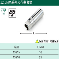 世达 12.5MM系列火花塞套tong 21MM 13916 货期5-10天