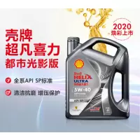 壳牌(Shell)全合成机油 灰壳 5W-40 API SP级 4L 新旧包装随机发货