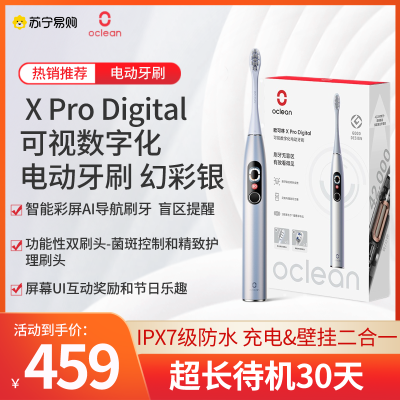 欧可林 Oclean X Pro Digital可视数字化电动牙刷 幻彩银