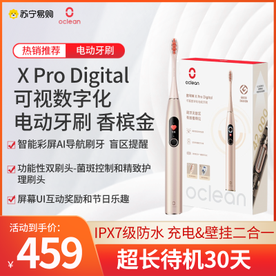 欧可林 Oclean X Pro Digital可视数字化电动牙刷 香槟金