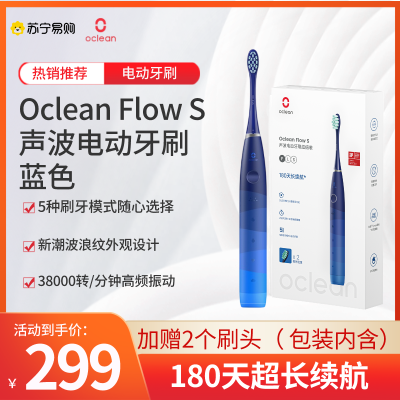 欧可林Oclean Flow S 声波电动牙刷套装 蓝色