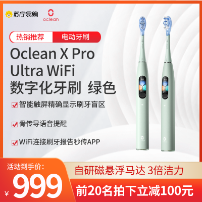 欧可林 Oclean X Pro Ultra WiFi数字化牙刷 绿色
