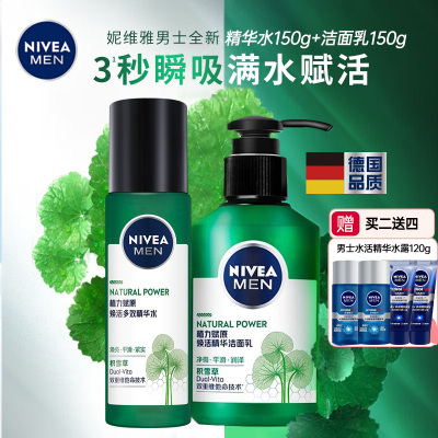 妮维雅(NIVEA) 男士积雪草焕活洁面补水套装 熬夜修护舒缓肌肤 精华水150ml+洁面乳150ml 润体霜/乳