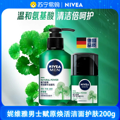 妮维雅(NIVEA) 男士积雪草焕活洁面润肤套装 焕亮紧实保湿维稳润肤 洁面乳150ml+精华乳50g 润体霜/乳