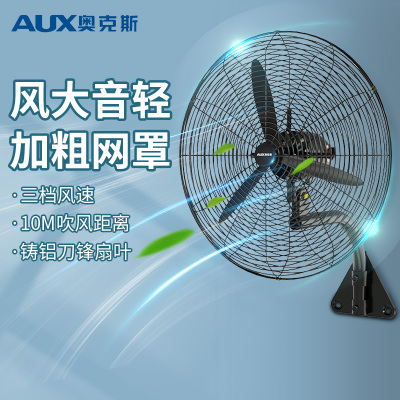 奥克斯(AUX)电风扇家用节能省电风扇床头办公室落地扇工业扇大功率FW-75A