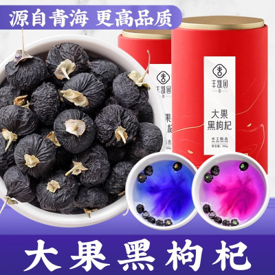 丰凯园大果黑枸杞250g*2(红罐)