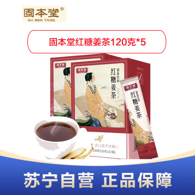 固本堂红糖姜茶120克*5
