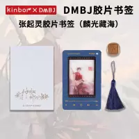 kinbor盗墓笔记书签DT57462-3麟光藏海 创新胶片手账书签(流苏吊坠+信封+火漆贴纸)送礼好物节日礼物