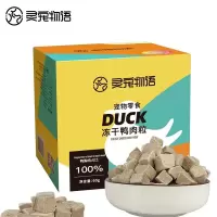 灵宠物语 宠物零食鸭肉冻干60g