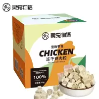 灵宠物语 宠物零食鸡胸肉冻干60g*2盒