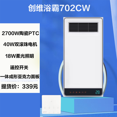 创维浴霸多功能取暖器CSK-88B702CW遥控款(不含安装)