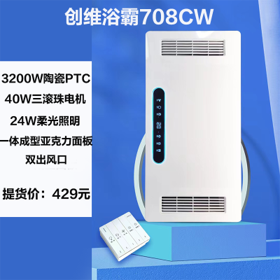 创维浴霸多功能取暖器CSK-88B708CW三电机双出风口(不含安装)