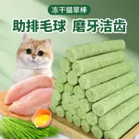 灵宠物语 宠物零食猫草棒300g