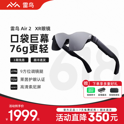 雷鸟Air2 智能AR眼镜 高清巨幕观影眼镜 120Hz高刷 便携XR眼镜